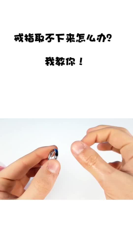 今天我会把戒指摘下来,见证时光流转的瞬间